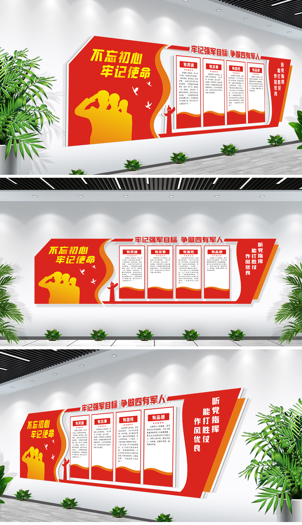 新时代四有军人部队党建展厅文化墙