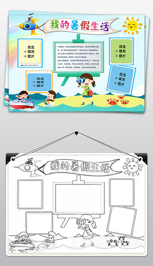 暑假小报暑假生活小报快乐暑假手抄报假期旅游电子简报