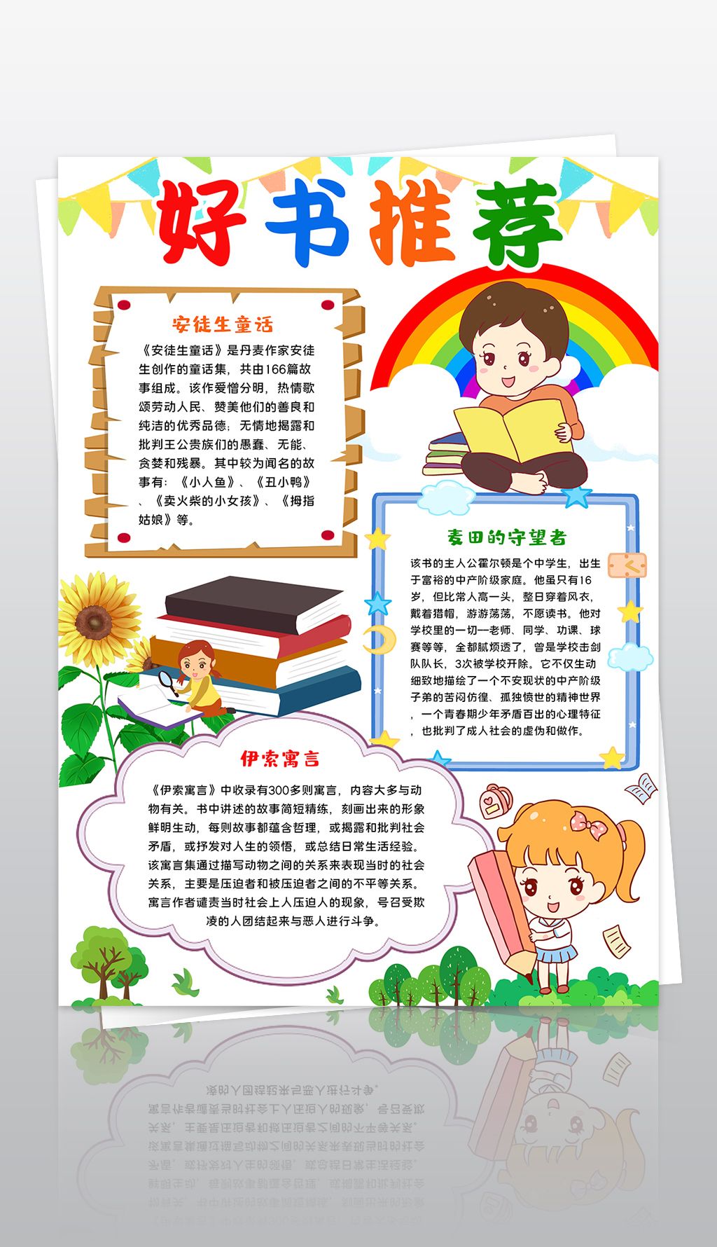 暑假好书推荐小报好书推荐读书卡空白电子手抄报