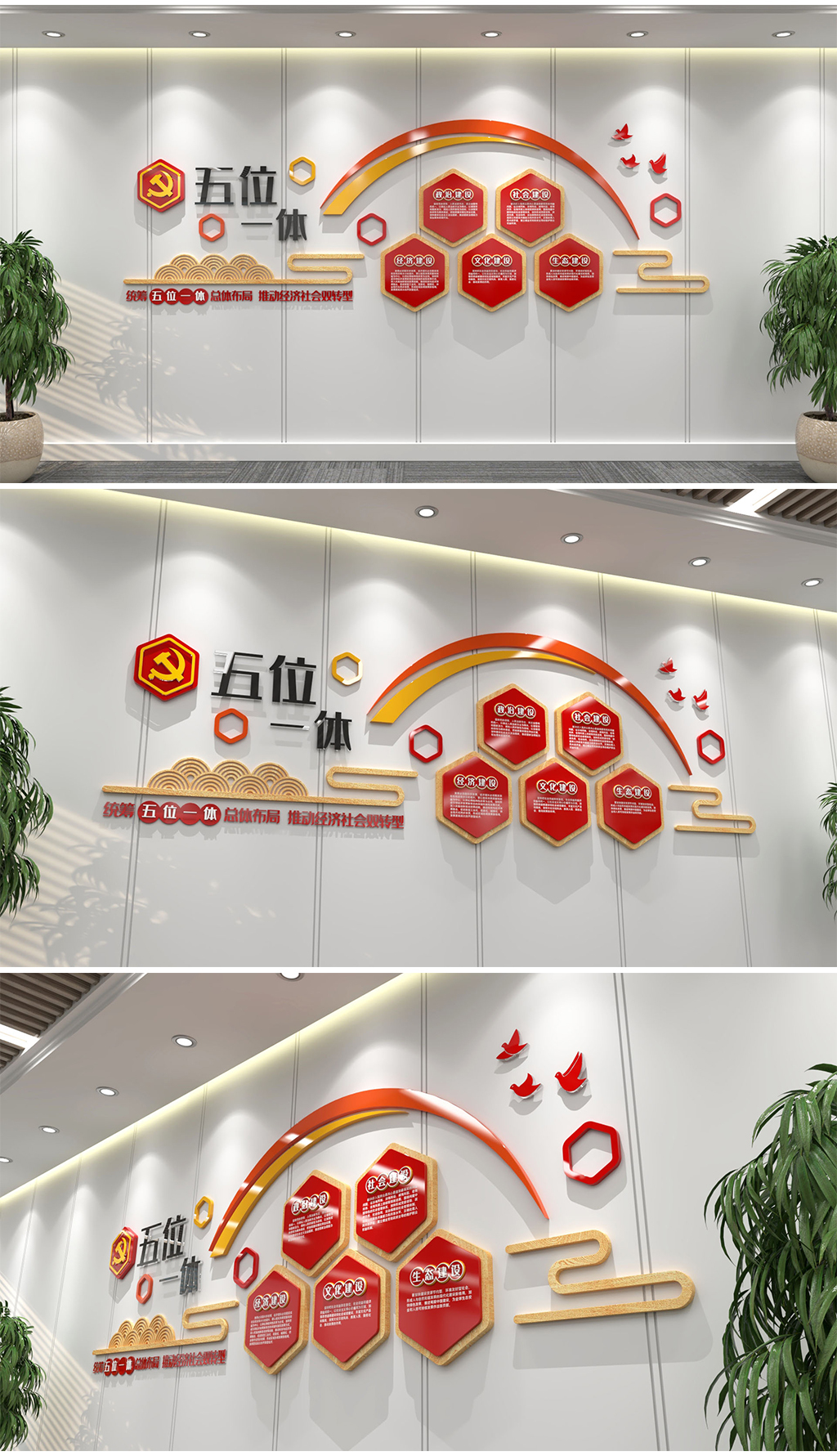 红色彩色六边形统筹推进五位一体总体布局全面发展新蓝图经济政治建设党建文化墙