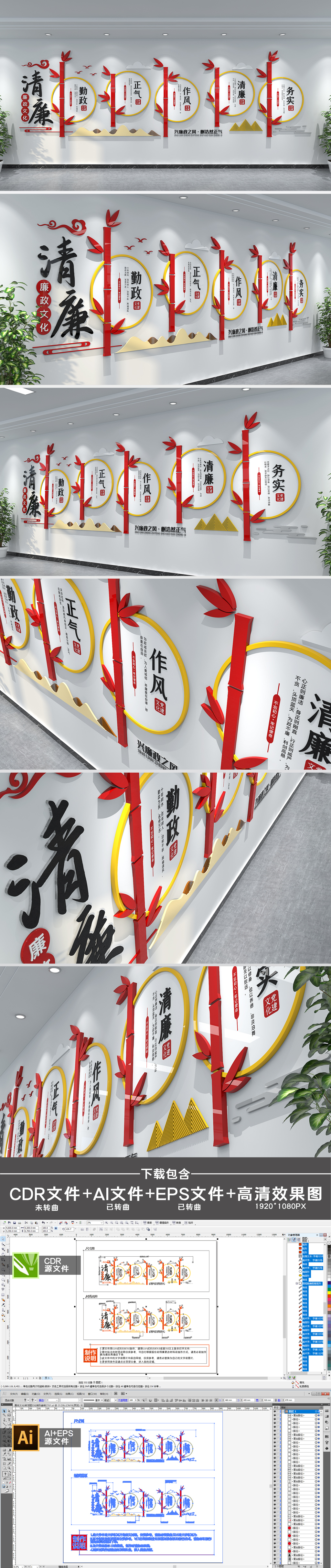 红色创意竹子廉政文化墙党建文化墙设计