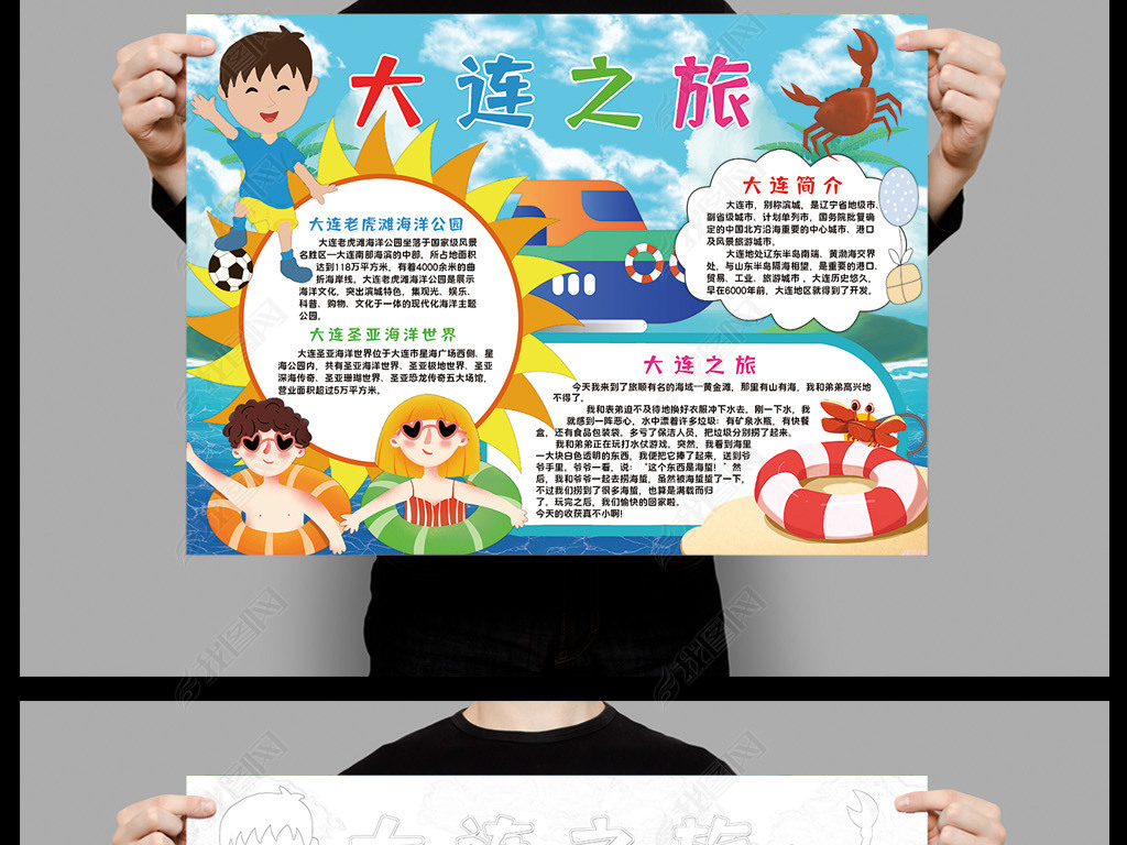 原创大连之旅小报模板暑假旅游旅行城市地理线描手抄报素材版权可商用