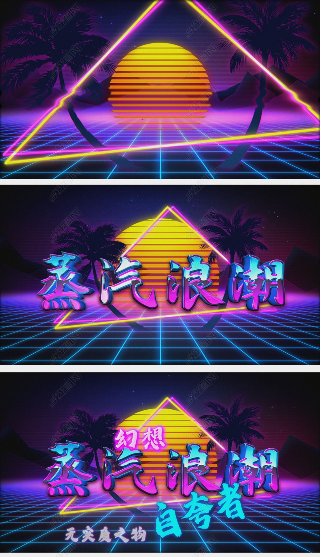 时尚潮流蒸汽波普风蒸汽波venuvaporwave蹦迪主题文字展示ae模板