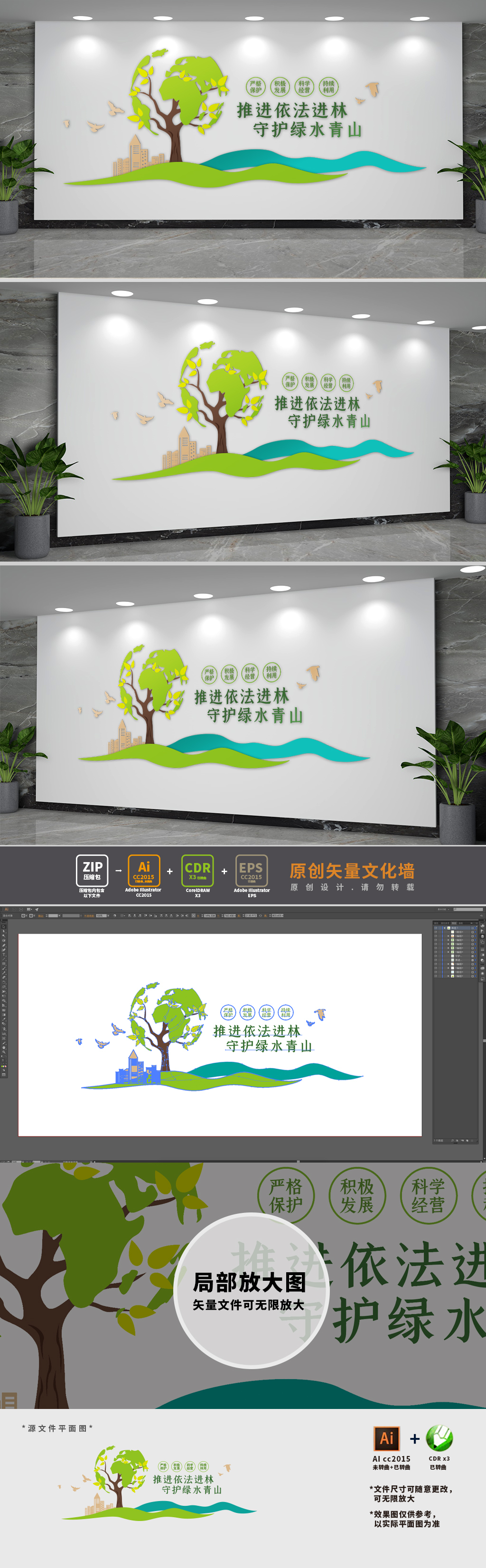 创意林业宣传标语文化墙