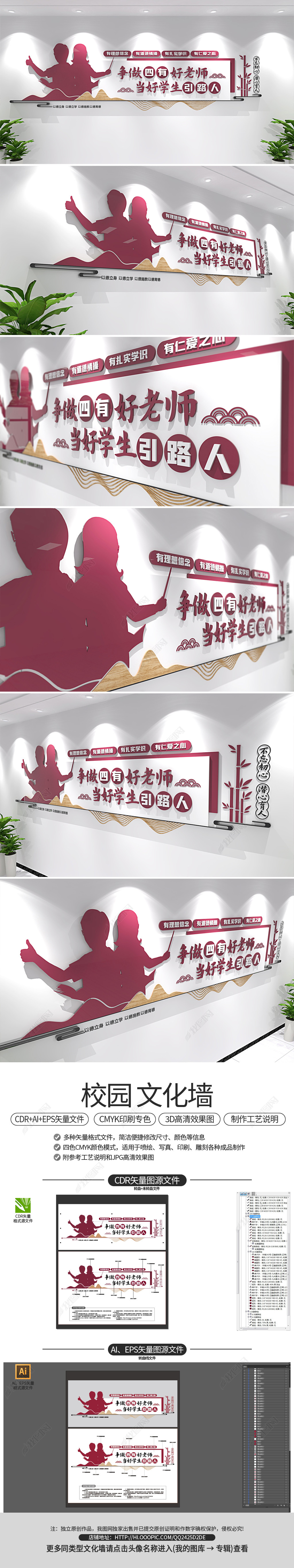 四有好老师学生引路人校园师德师风文化墙