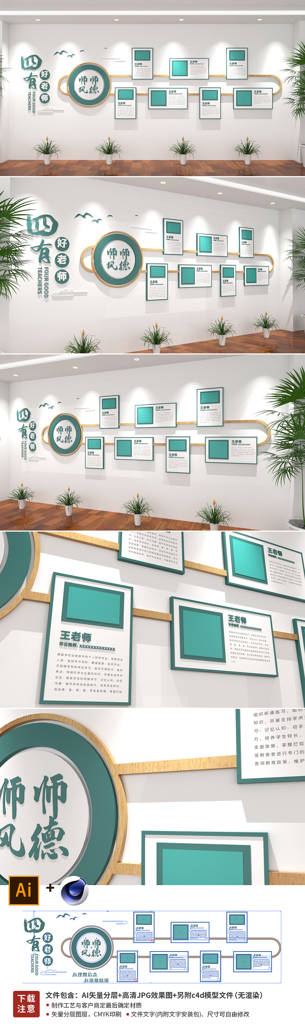 四有好老师师德师风文化墙