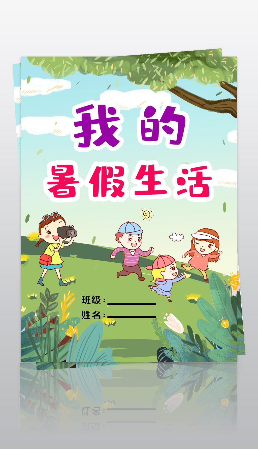 原创绿色小清新我的暑假生活作文集封面模板素材-版权可商用