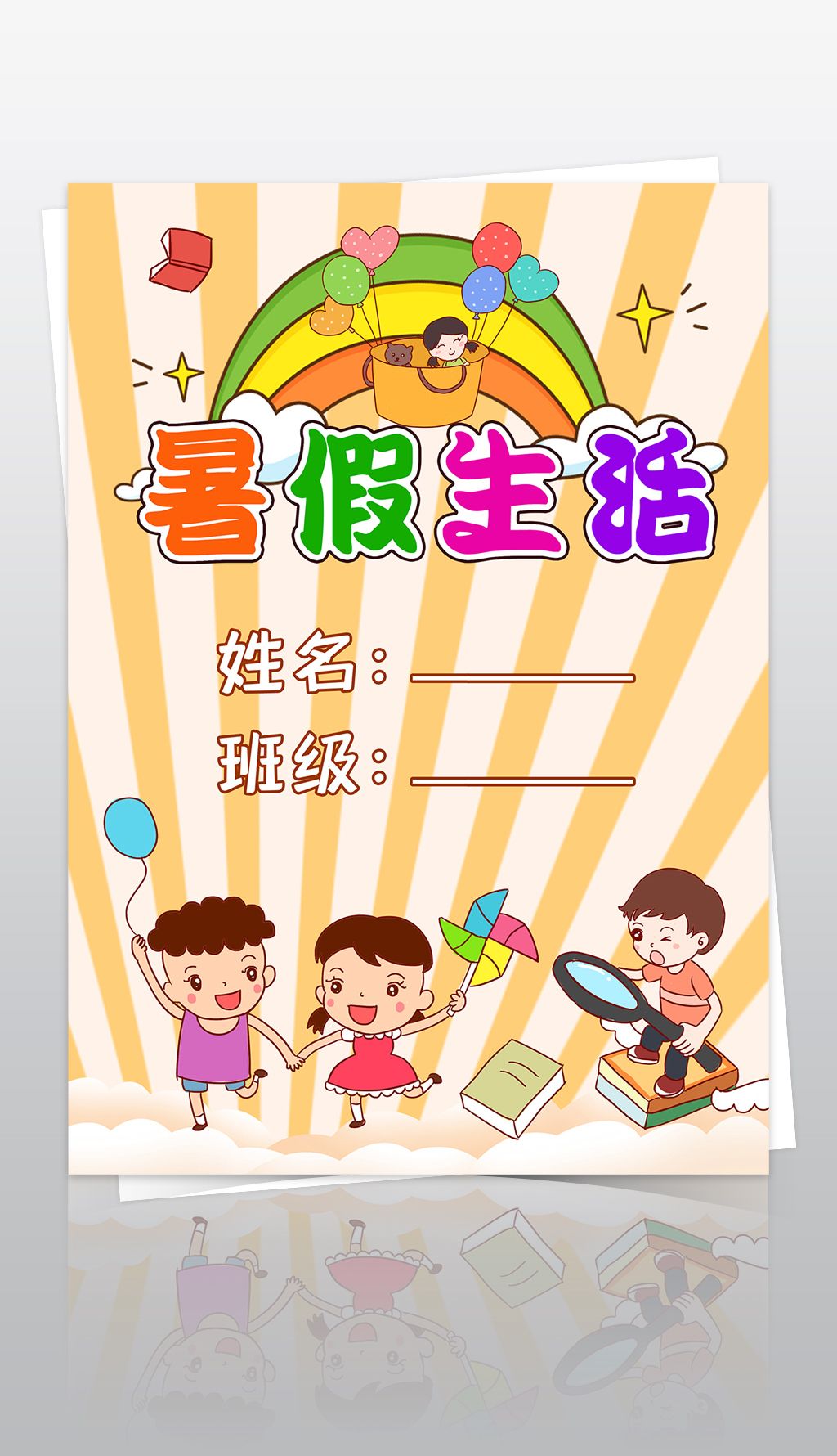 原创小学生暑假生活作业文集封面封皮手抄报a4模板版权可商用
