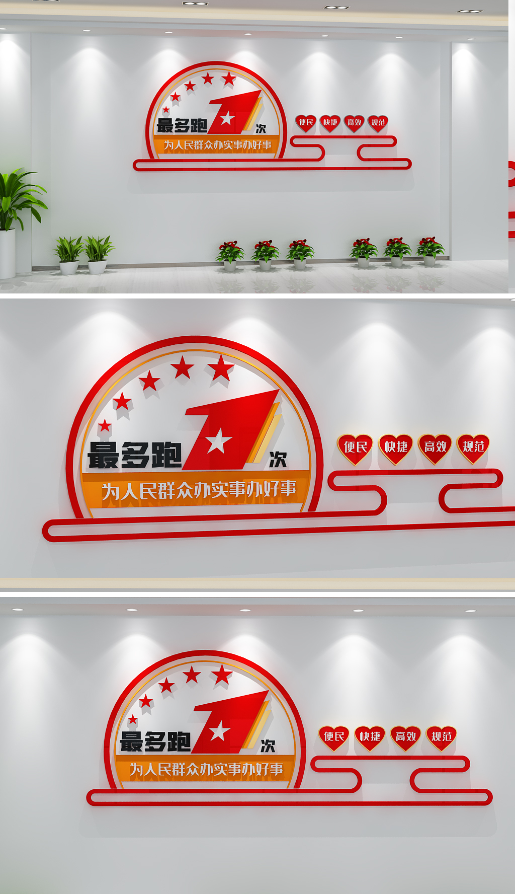 最多跑一次党政机关政务服务改革目标文化墙