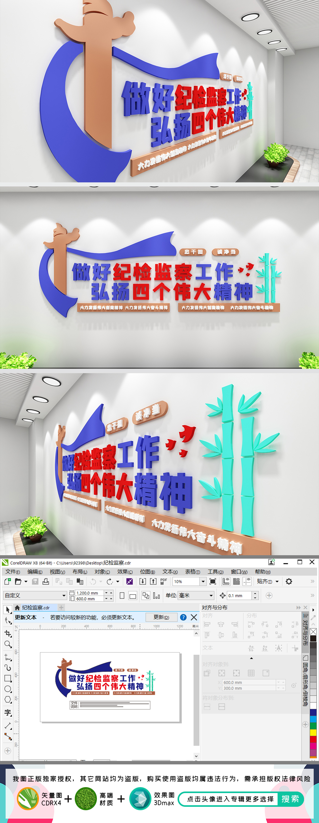 纪检监察文化墙纪检文化墙四个伟大精神