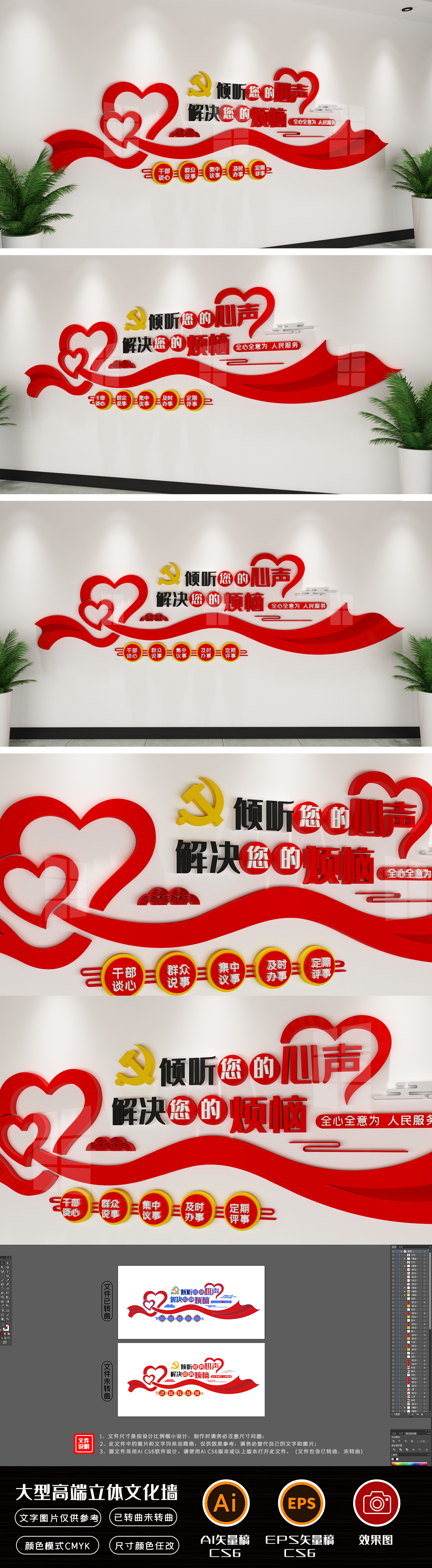 3D社区党员谈心说事党建文化墙