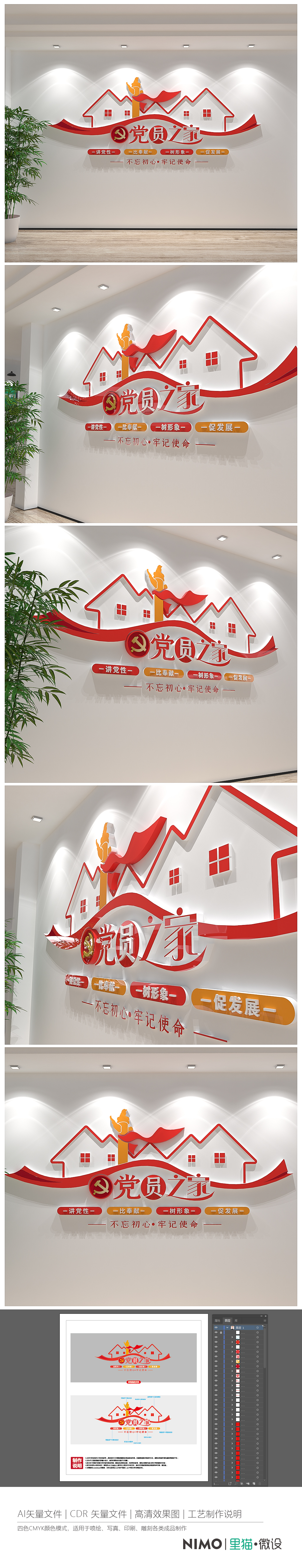 党员之家形象墙党员活动室基层党建文化墙