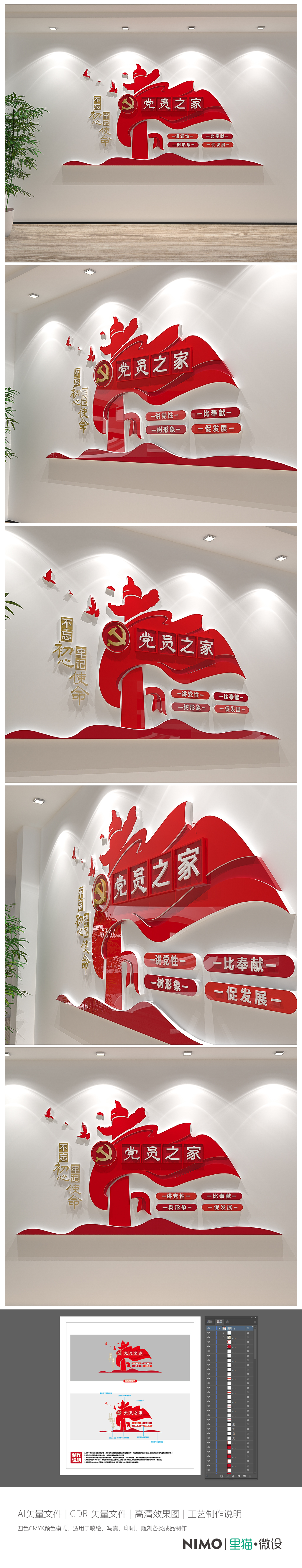 党员之家形象墙党员活动室基层党建文化墙