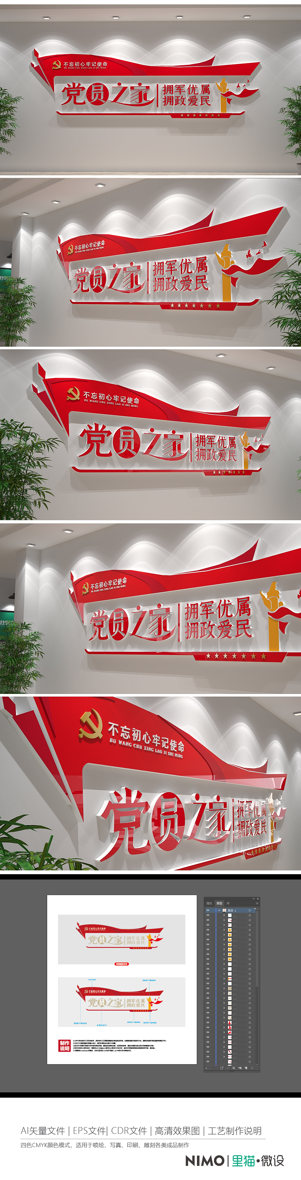 党员之家形象墙党员活动室基层党建文化墙
