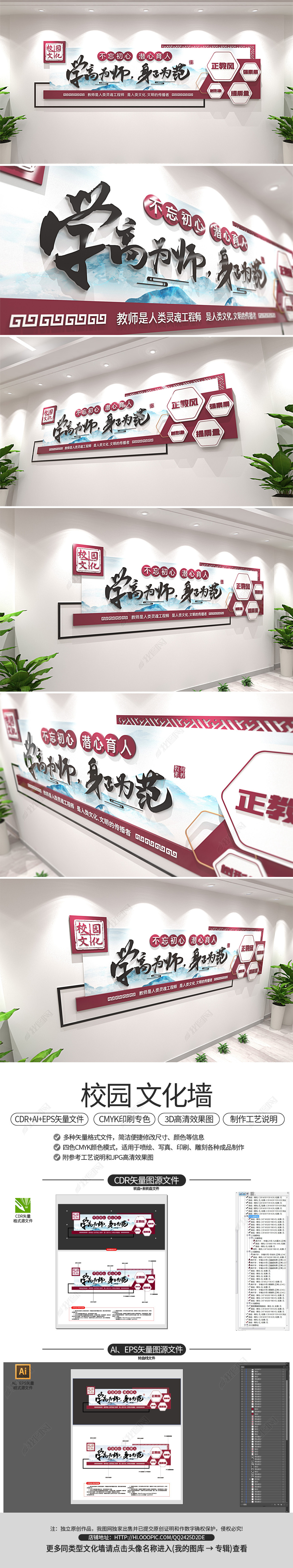 校园师德师风标语文化墙学高为师身正为范