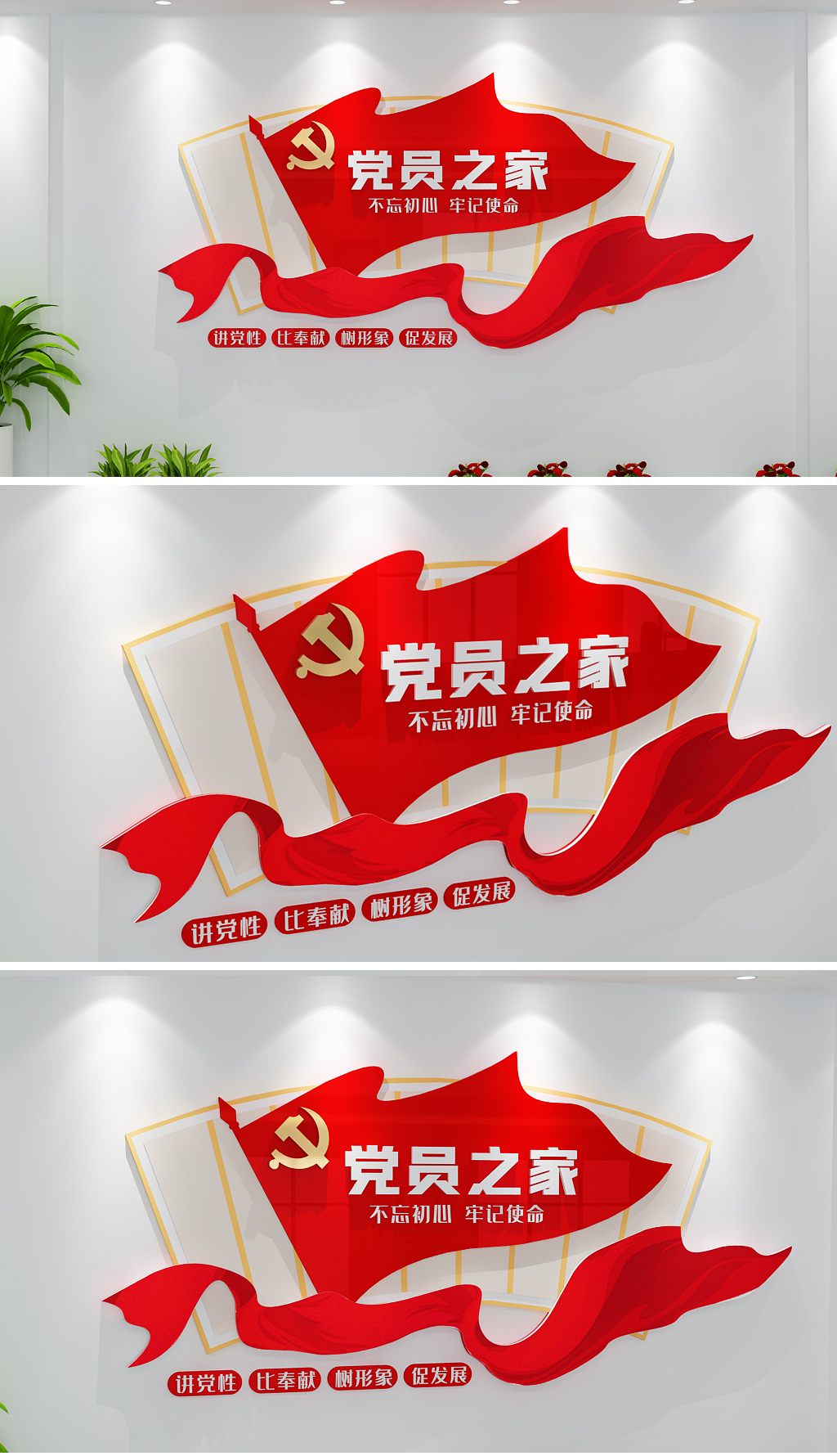 党员之家形象墙党员活动室基层党建文化墙