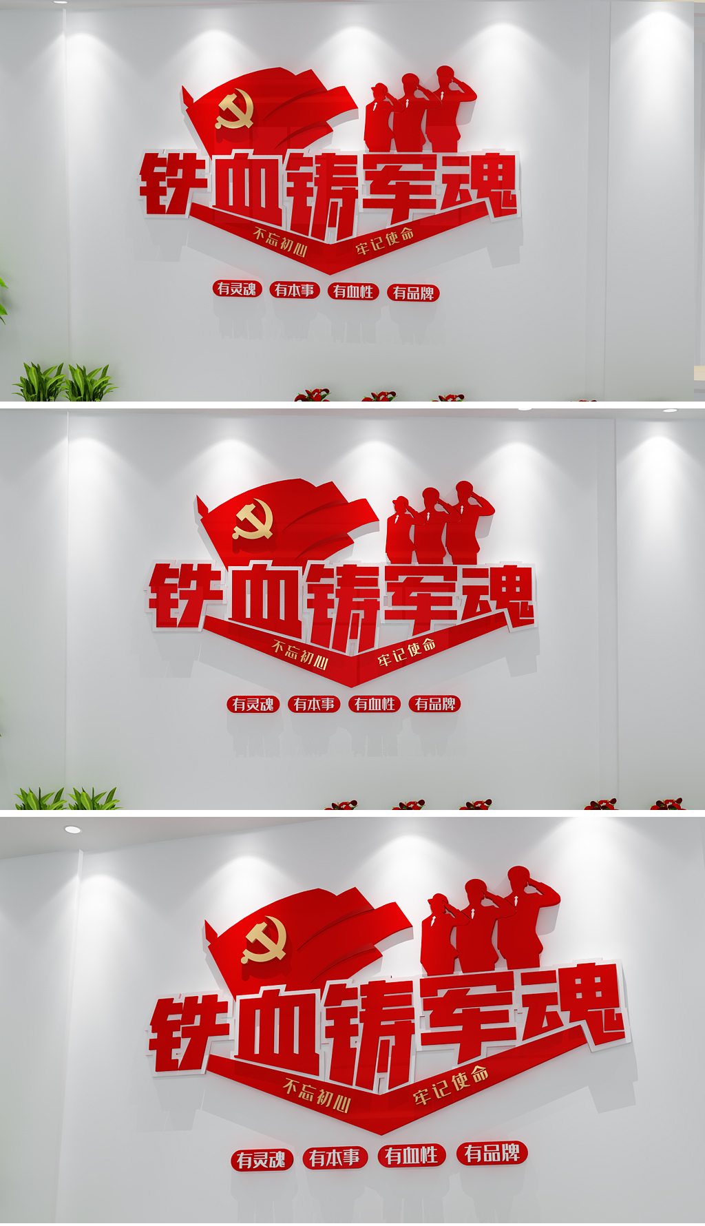 D热血铸军魂党建军队部队文化墙
