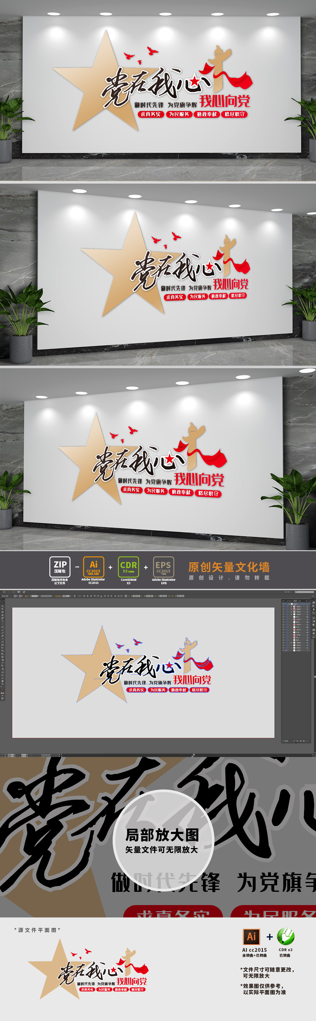 创意我心向党党建标语文化墙