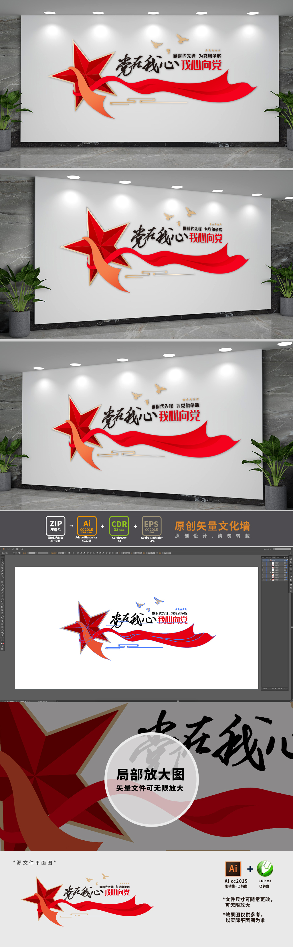 创意党在我心党建标语文化墙