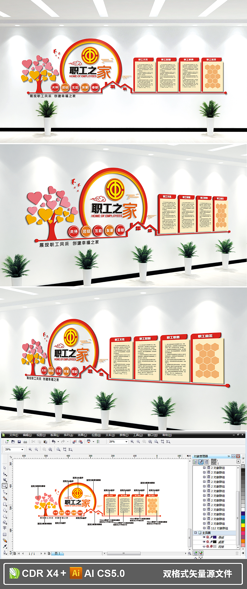 简约大气职工工会文化墙职工之家形象墙