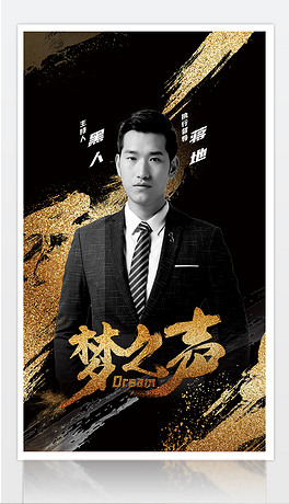 黑金大气金牌讲师人物宣传海报设计素材背景