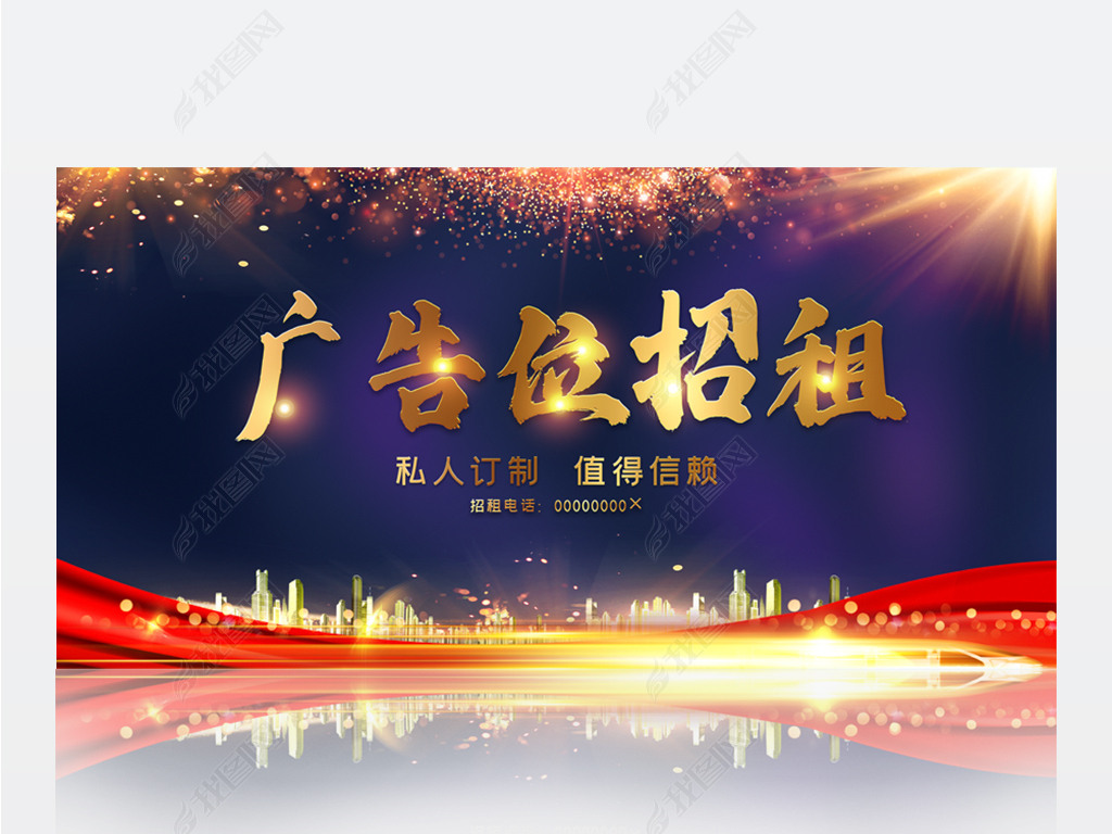 大气广告位招商户外大型广告牌展板psd模板