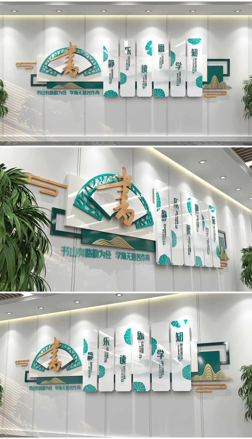 蓝绿色扇形中式校园文化墙读书室图书室阅览室书籍图书馆背景墙书山有路走廊