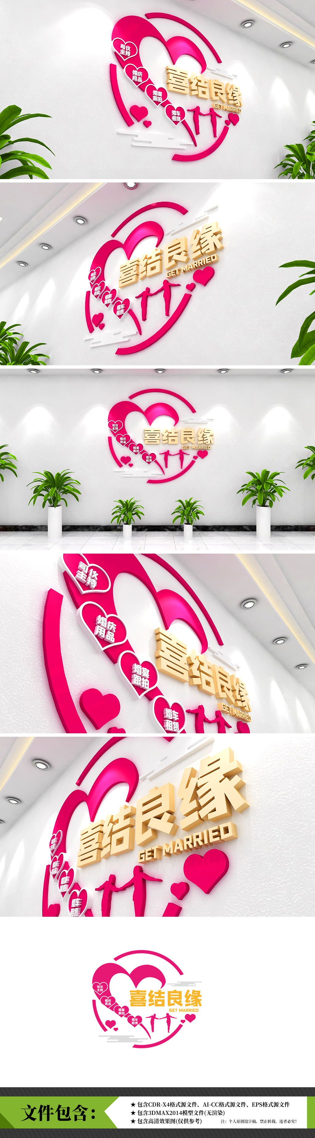 浪漫婚礼喜结良缘时尚婚庆婚姻介绍所摄影公司文化墙