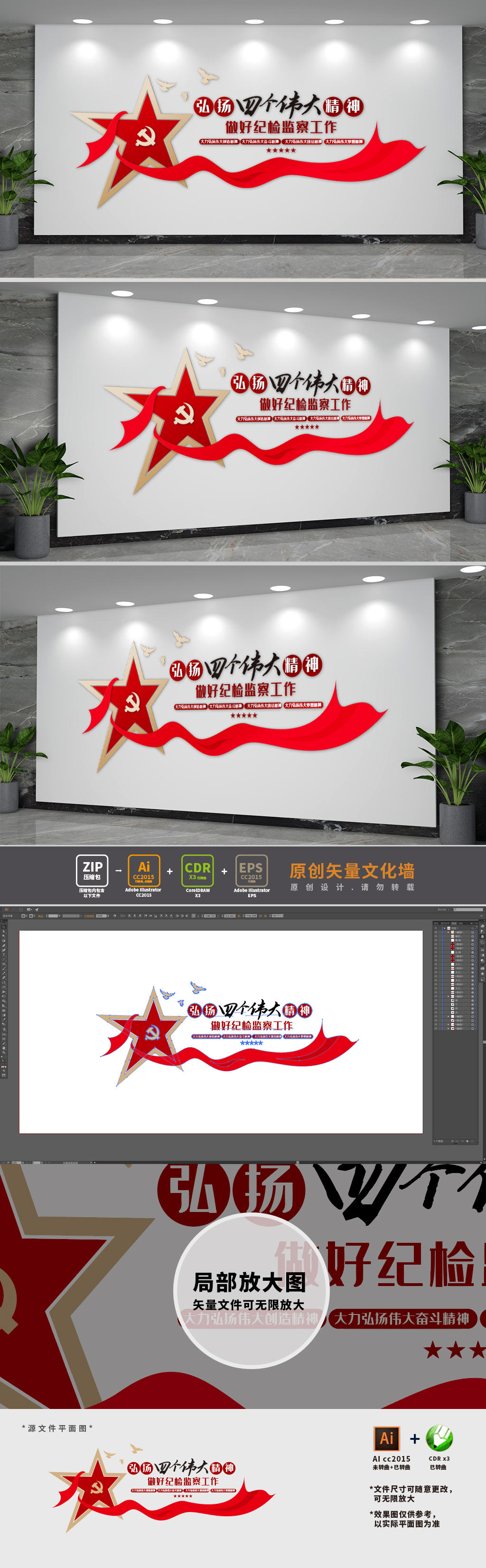 纪检监察四个伟大精神文化墙