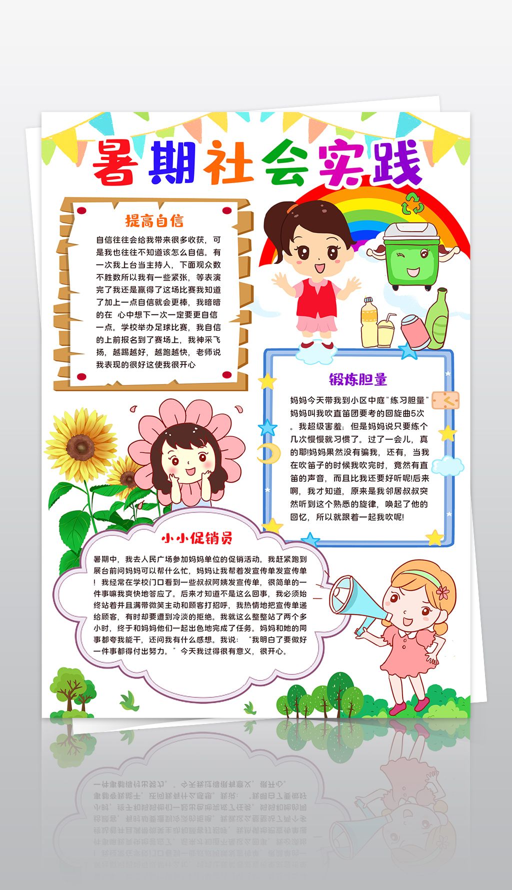 暑假社会实践小报假期体验生活手抄报
