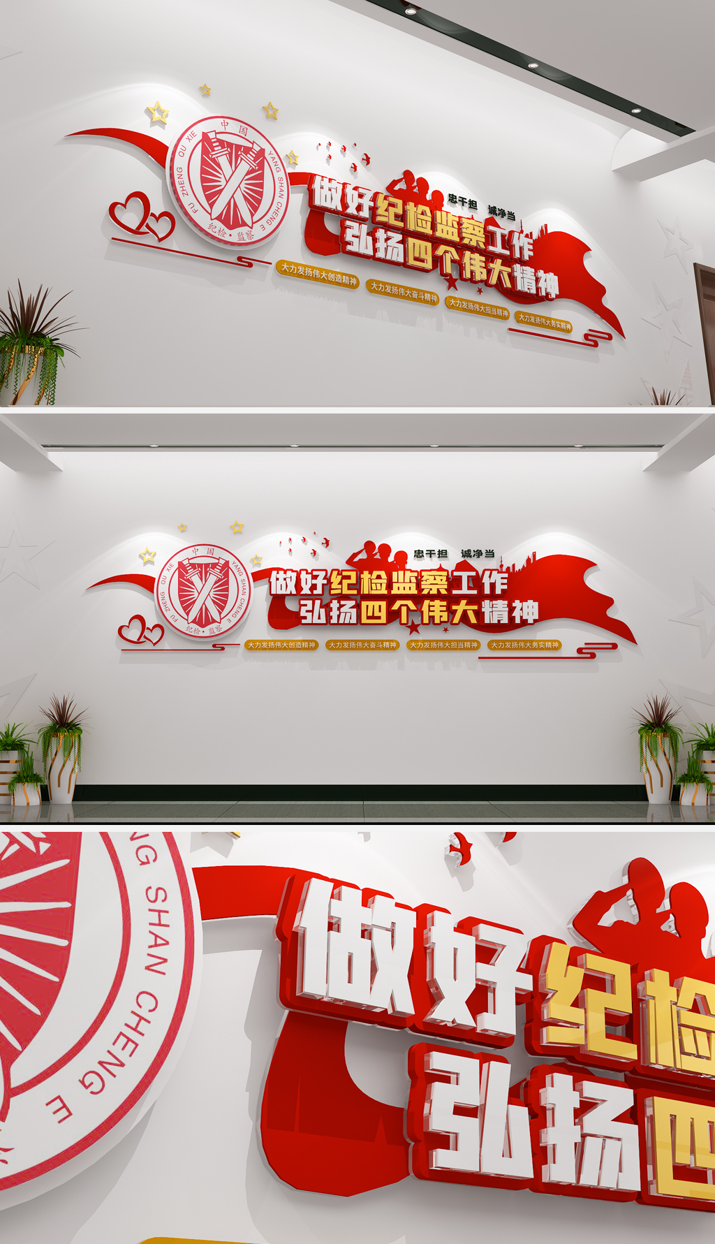 纪检监察文化墙纪检文化墙四个伟大精神