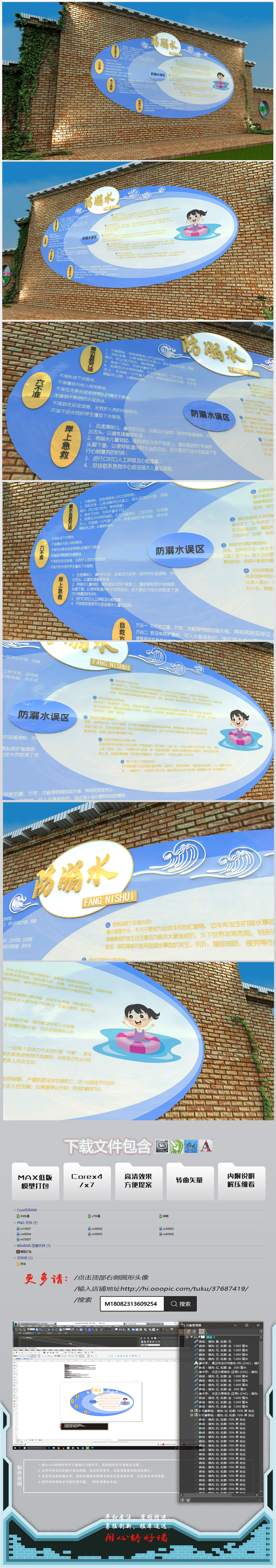 蓝色卵形创意防溺水文化墙