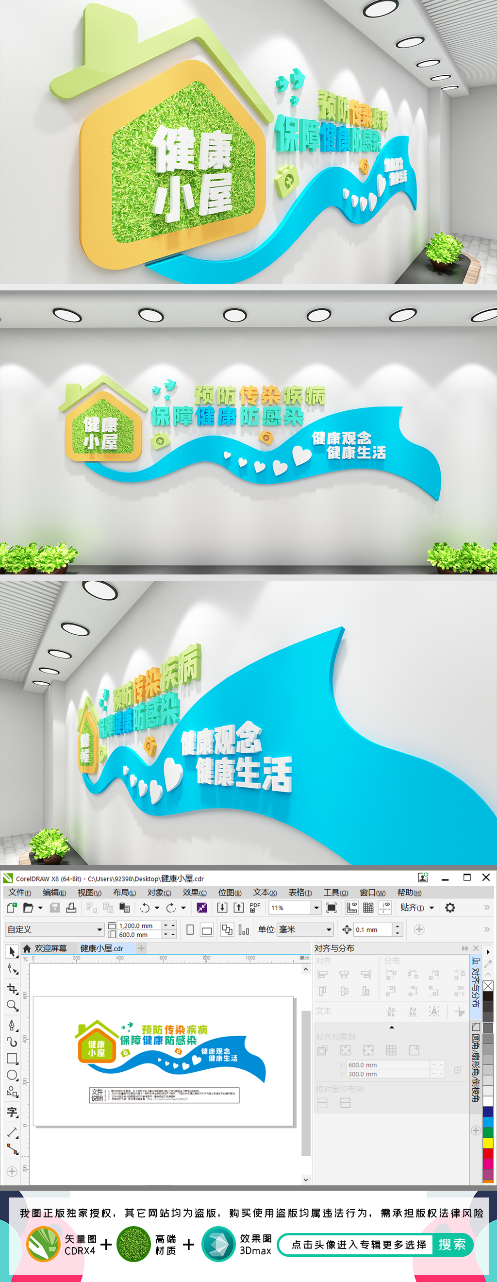 健康小屋医院文化墙健康生活医疗室医务室