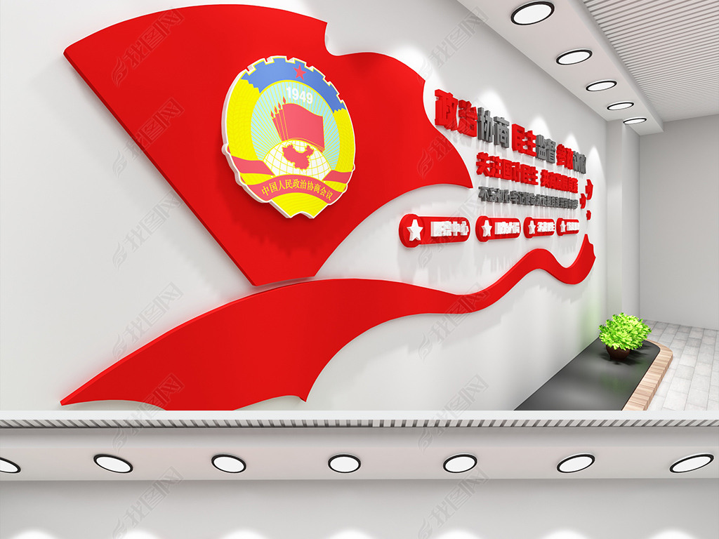 政协文化墙两会文化墙政协之家