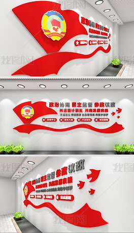 政协文化墙两会文化墙政协之家