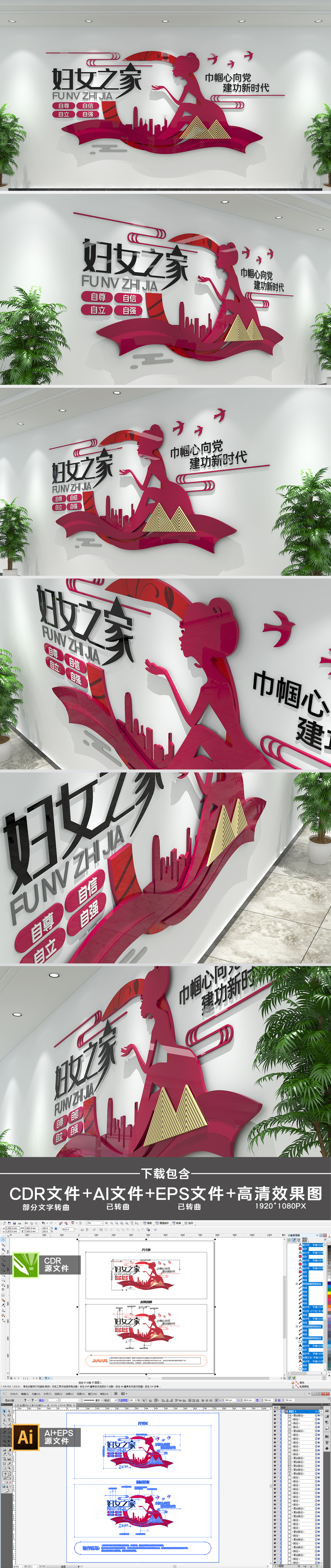 创意飘带社区街道妇女之家文化墙形象墙