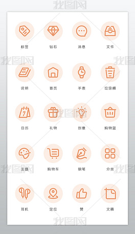 原创橙色电商淘宝购物品类筛选分类icon图标-版权可商用