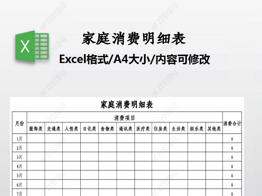 家庭消费明细表