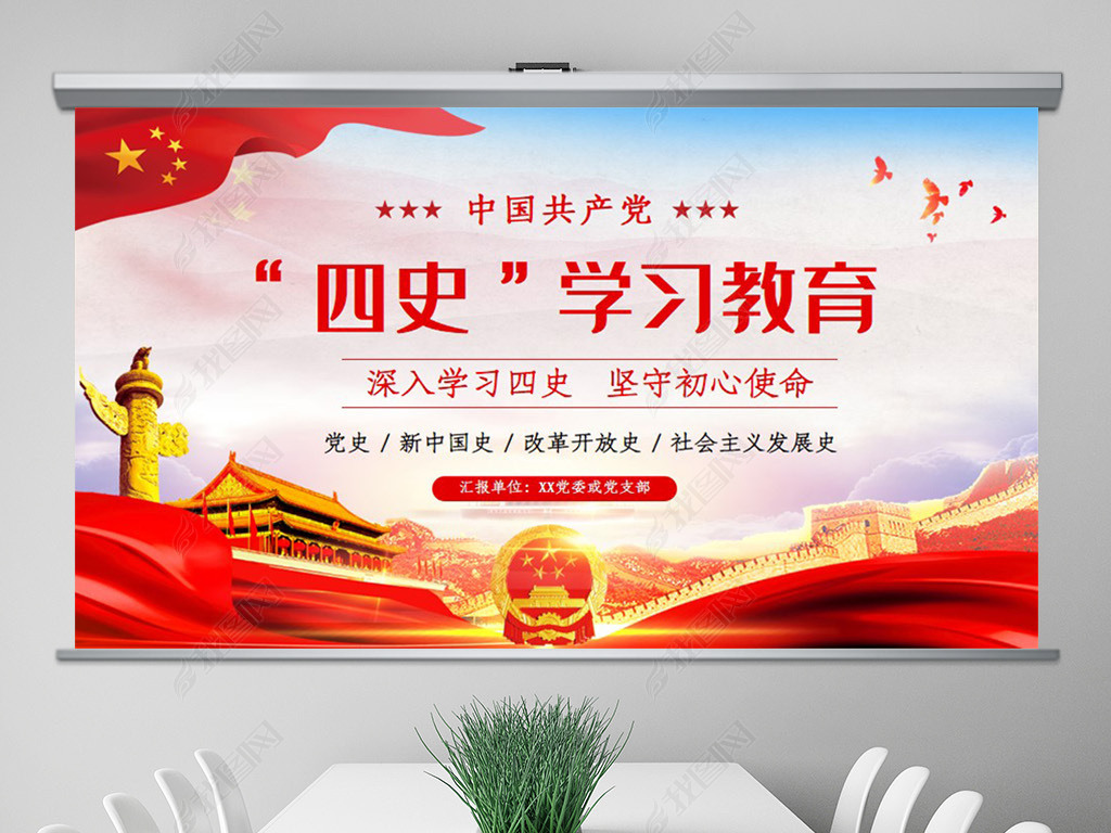 原创四史学习教育党史新中国史改革开放史社会主义发展史ppt内含讲稿