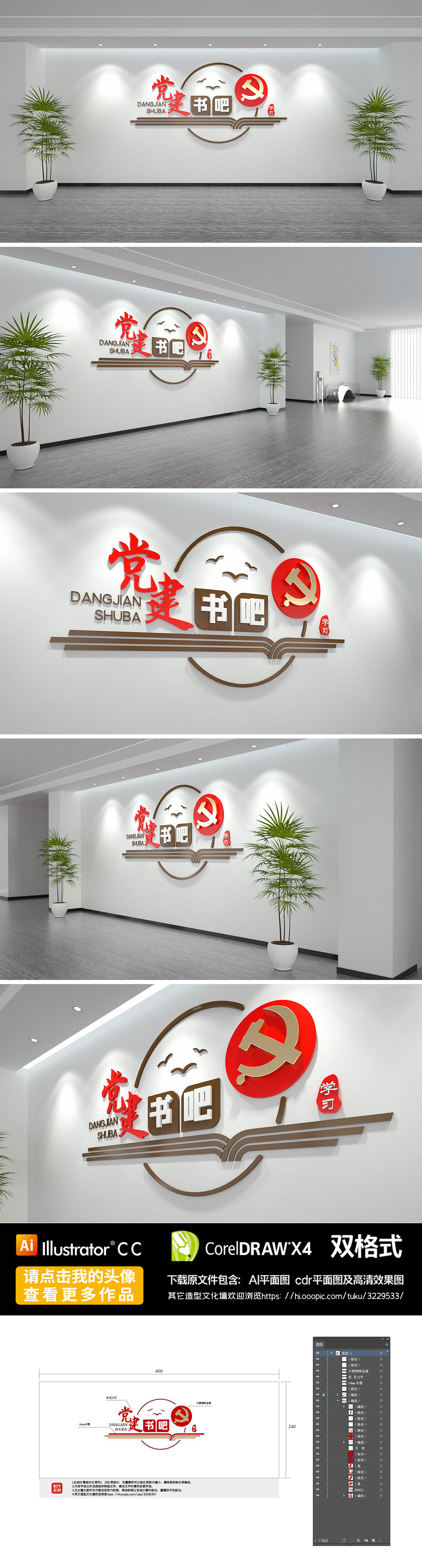红色党建书吧党建书店党建文化墙设计