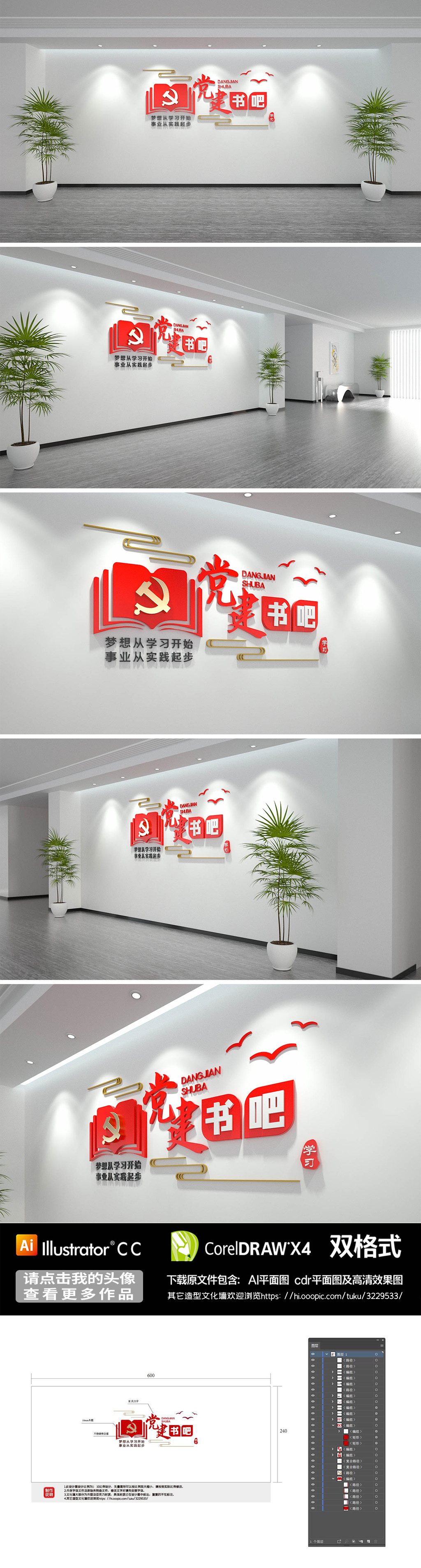 红色党建书吧党建书店党建文化墙设计