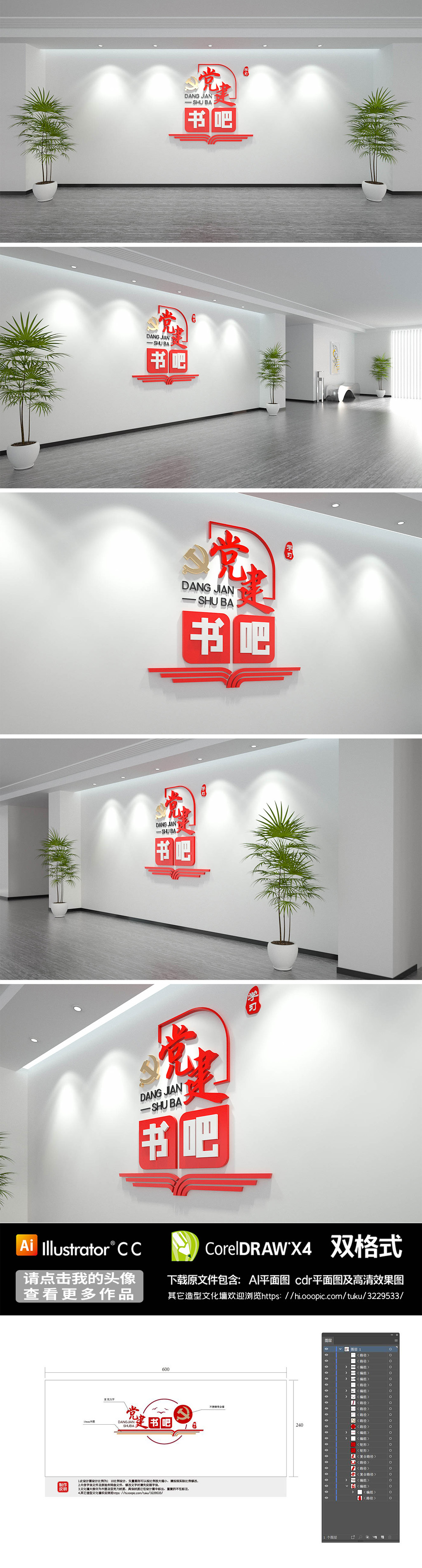 红色党建书吧党建书店党建文化墙设计