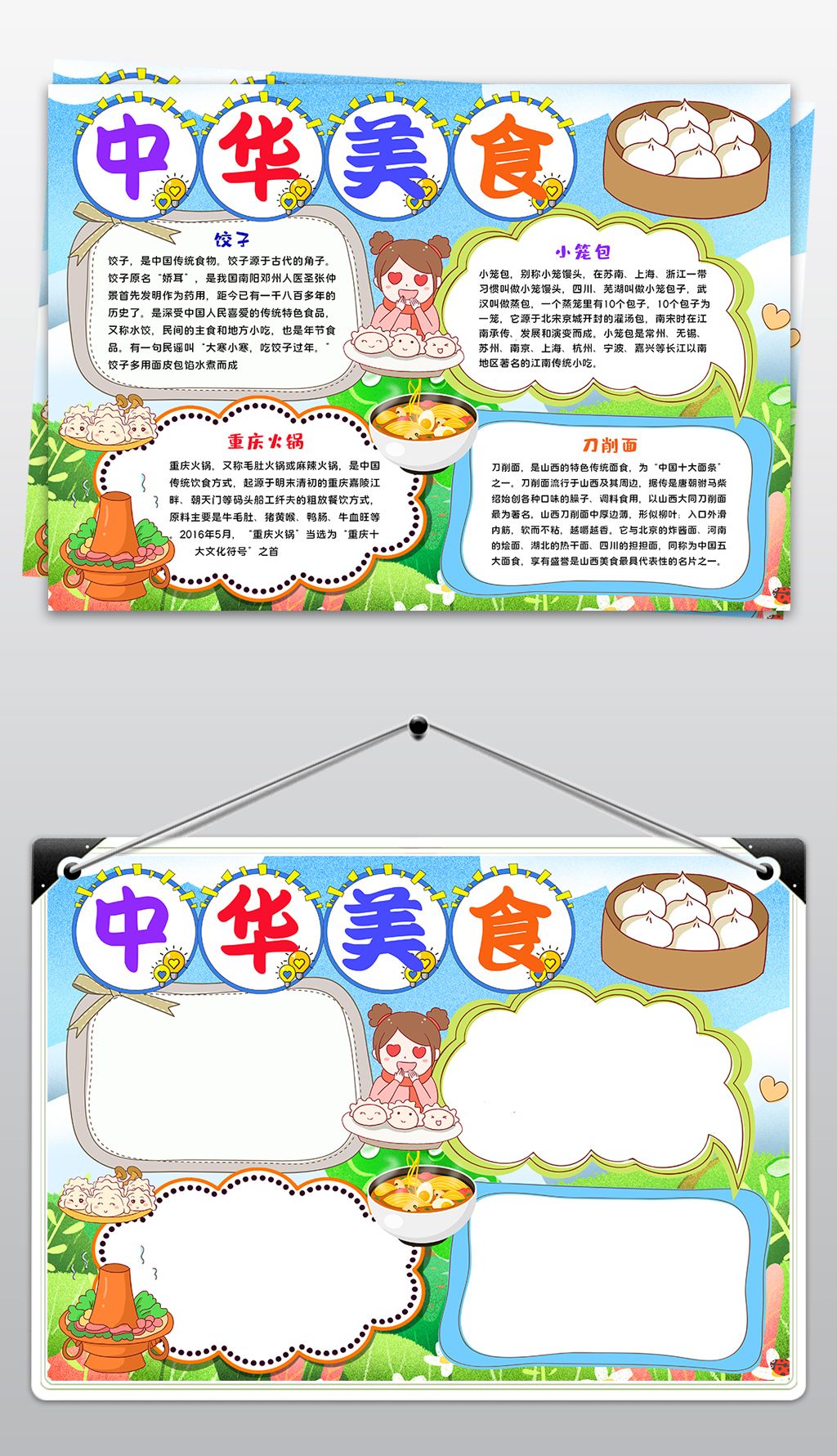原创中华美食小报中国饮食文化手抄小报模板版权可商用