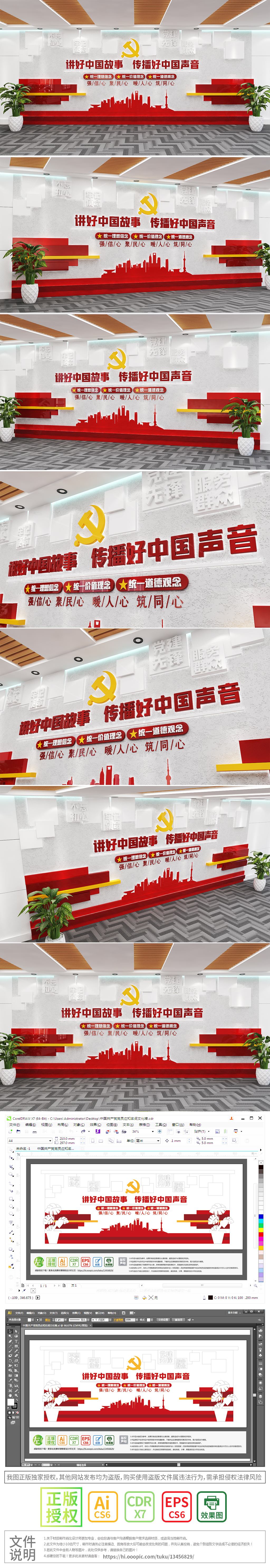 讲好中国故事传播中国好声音社区党群服务中心党建文化墙设计
