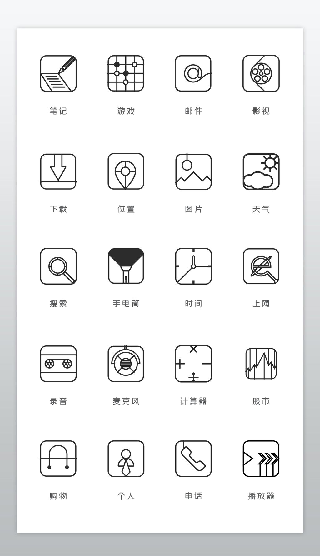 圆角创意商务办公生活休闲icon图标