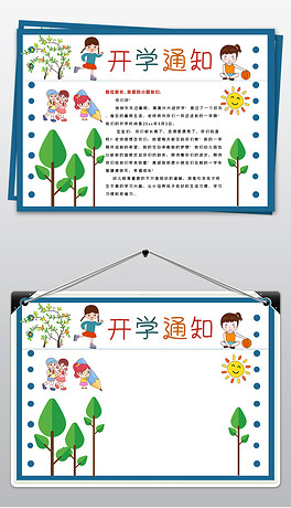 新生入园通知中小学生卡通课程表模版新学期课程表小报手抄报