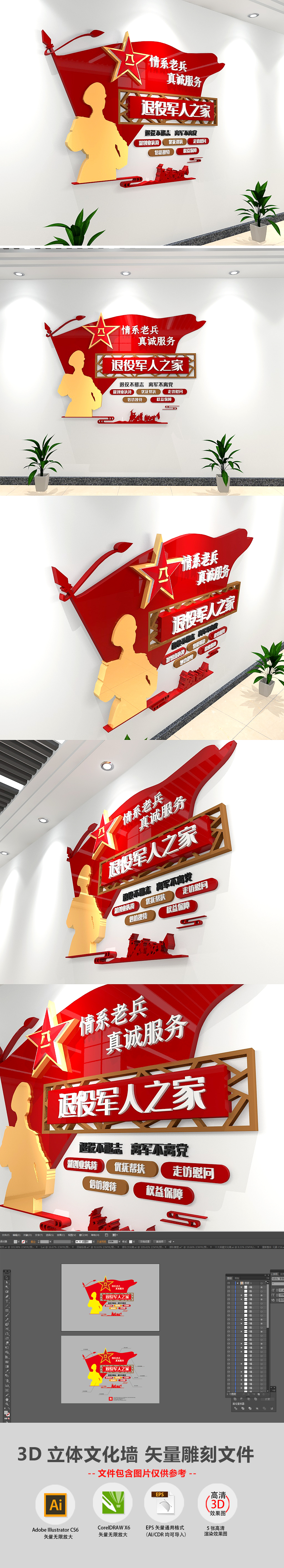 小型3D情系老兵真诚服务退役军人服务中心部队文化墙