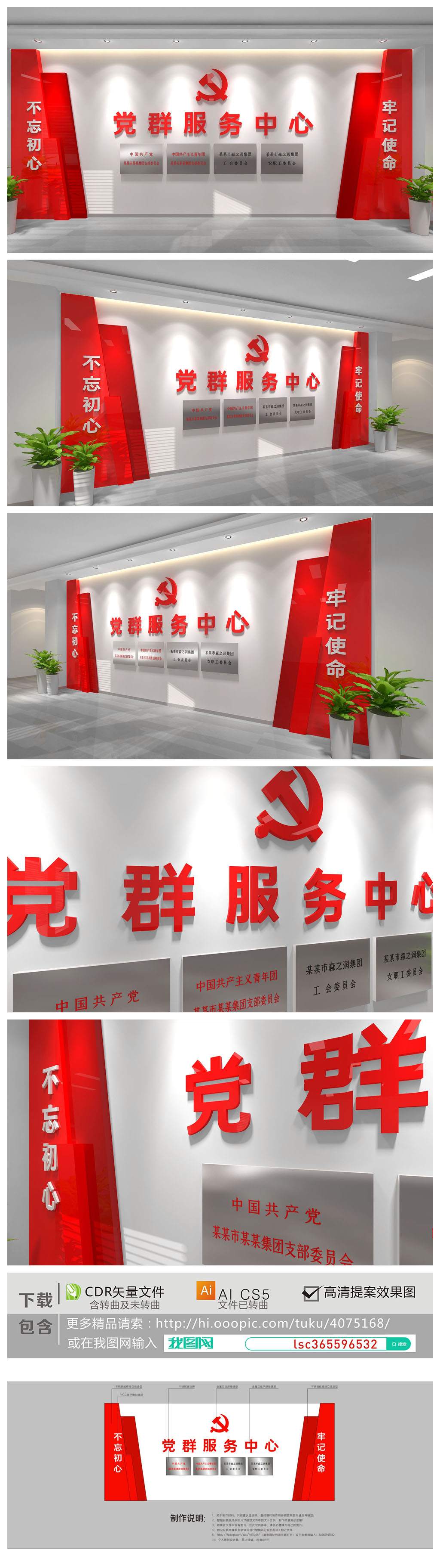 社区党群服务中心前台背景墙党建文化墙设计