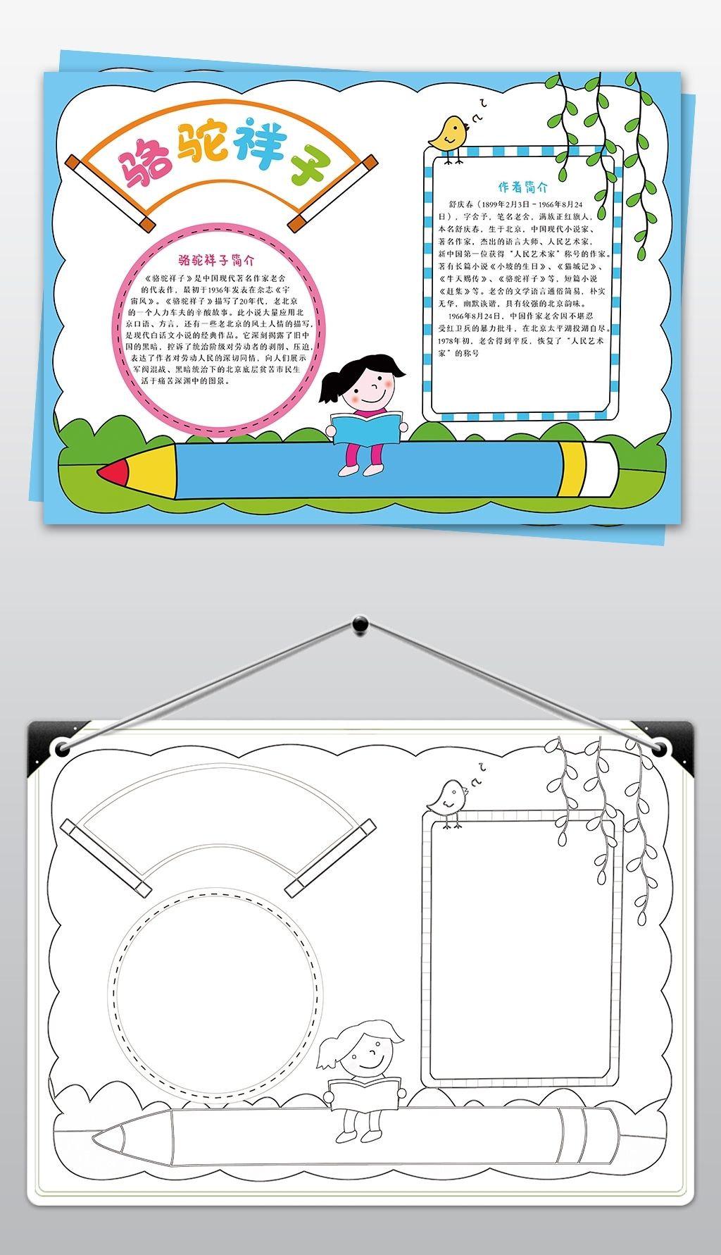 骆驼祥子手抄报老舍中国文学名著小报模板