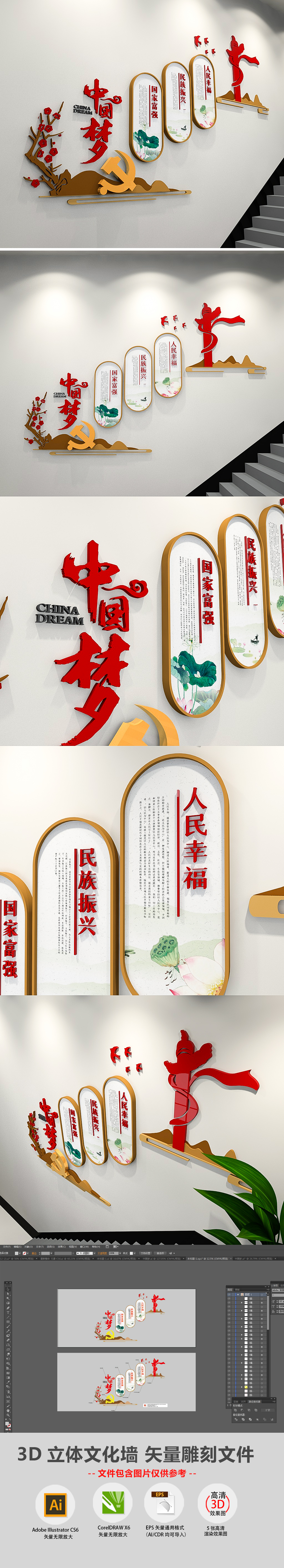 3D中国梦复兴梦国家富强民族振兴人民幸福立体楼梯走廊党建文化墙党建廉政文化墙